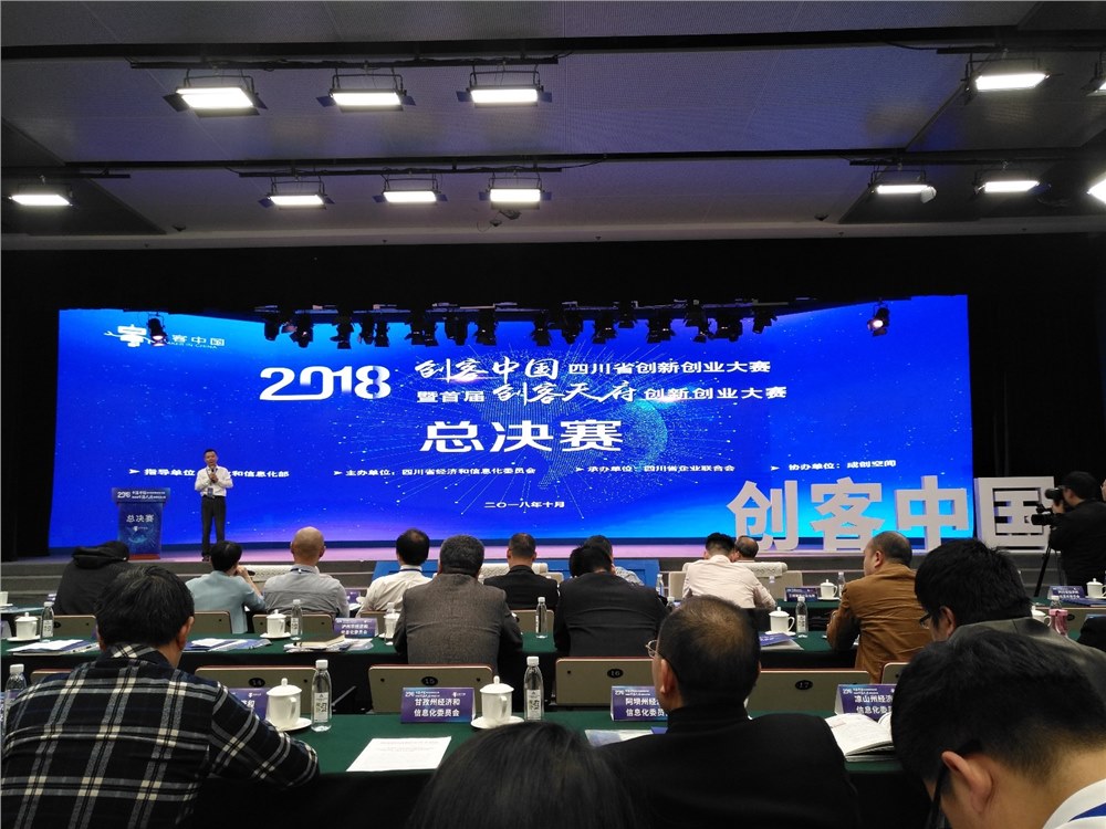 公司獲得 2018“創(chuàng)客中國”暨首屆“創(chuàng)客天府”創(chuàng)新創(chuàng)業(yè)大賽總決賽一等獎